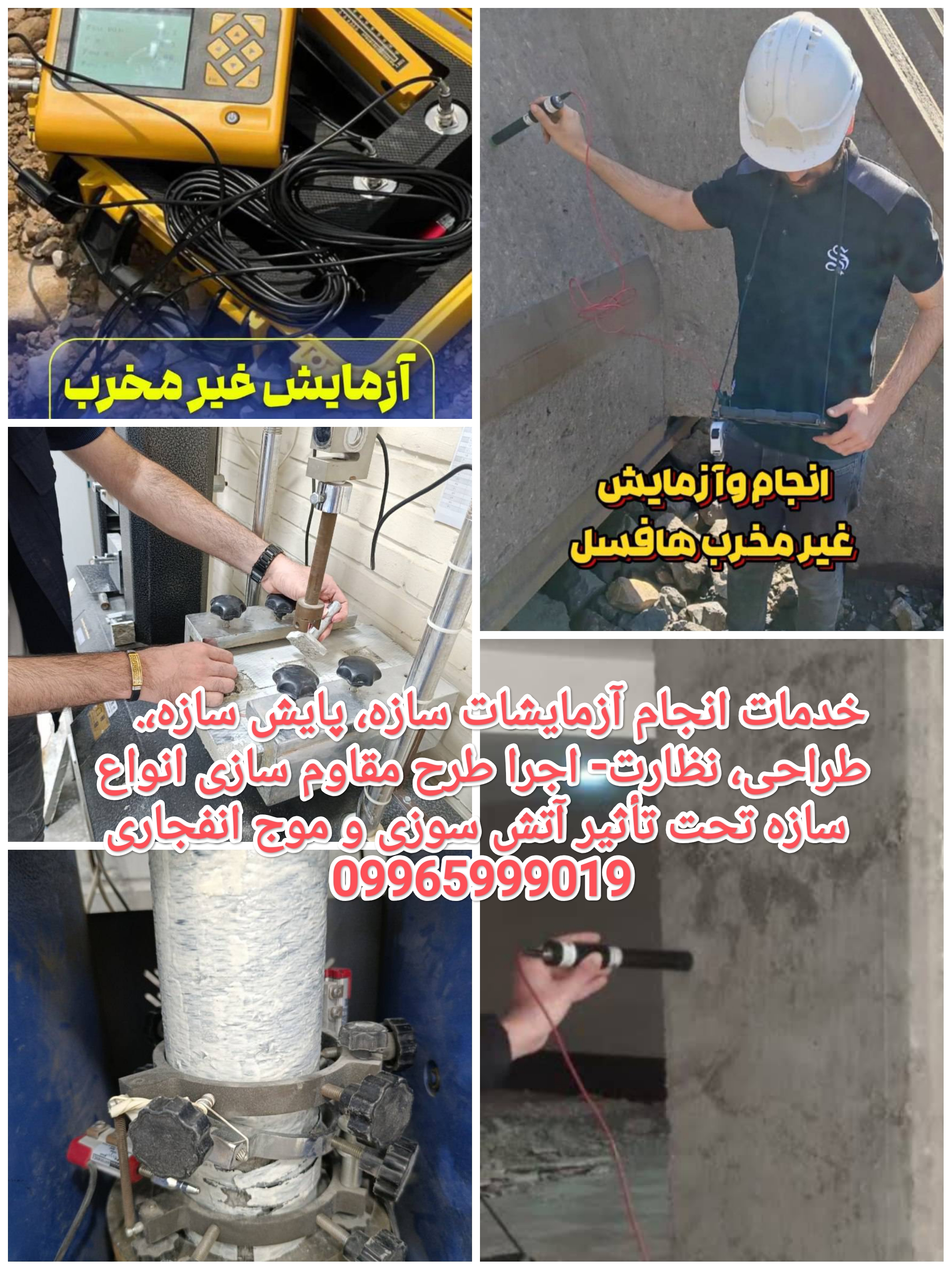 مجری و وارد کننده الیافfrp و انواع چسب و انجام آزمایشات سازه