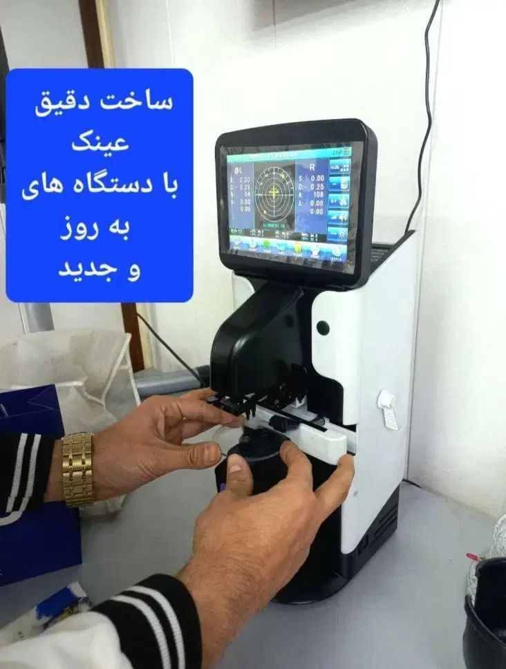 ساخت عینک در کمترین زمان