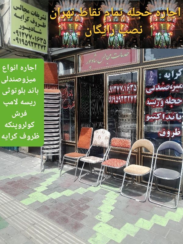 میزوصندلی تاشو مجلسی