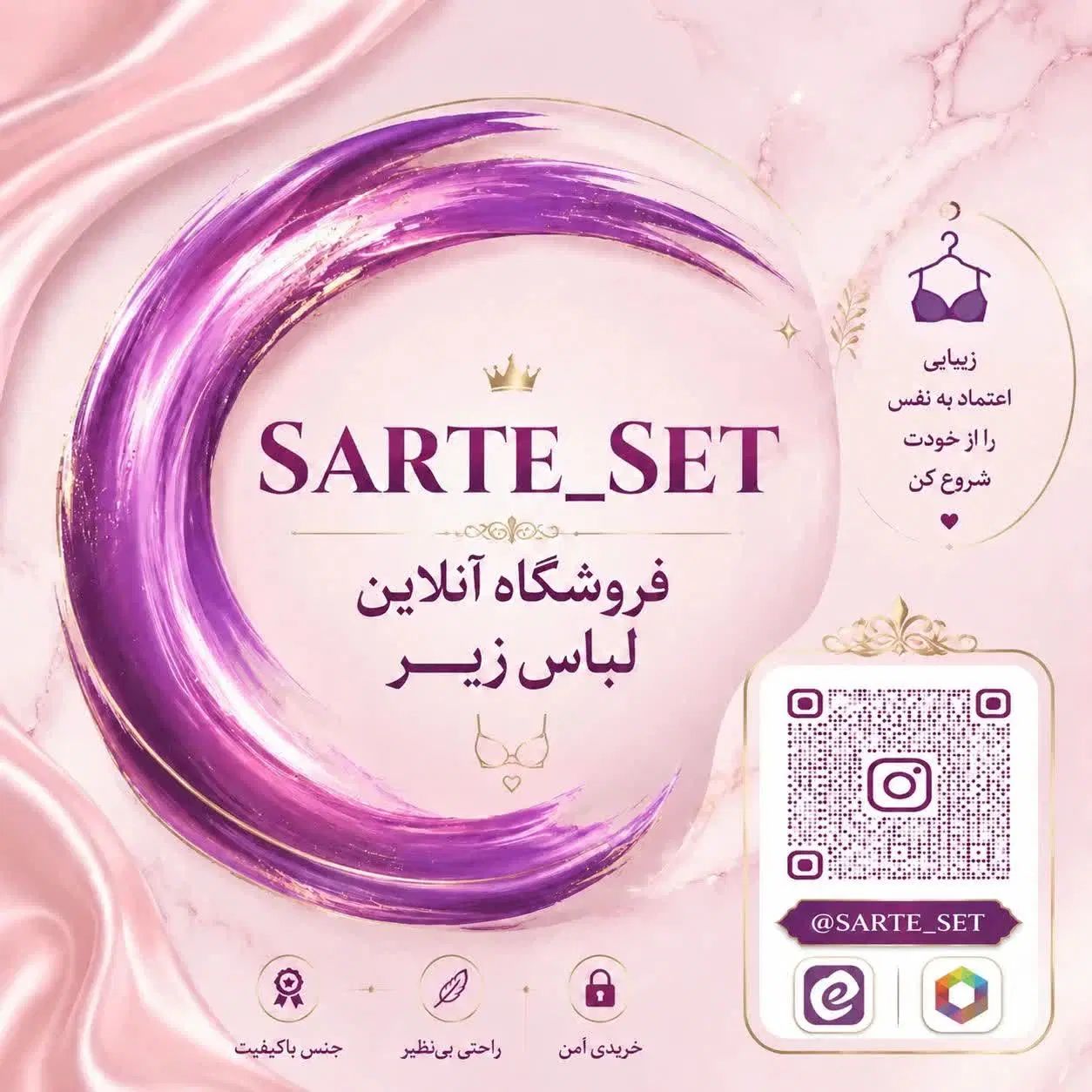 لباس زیر سارته ست