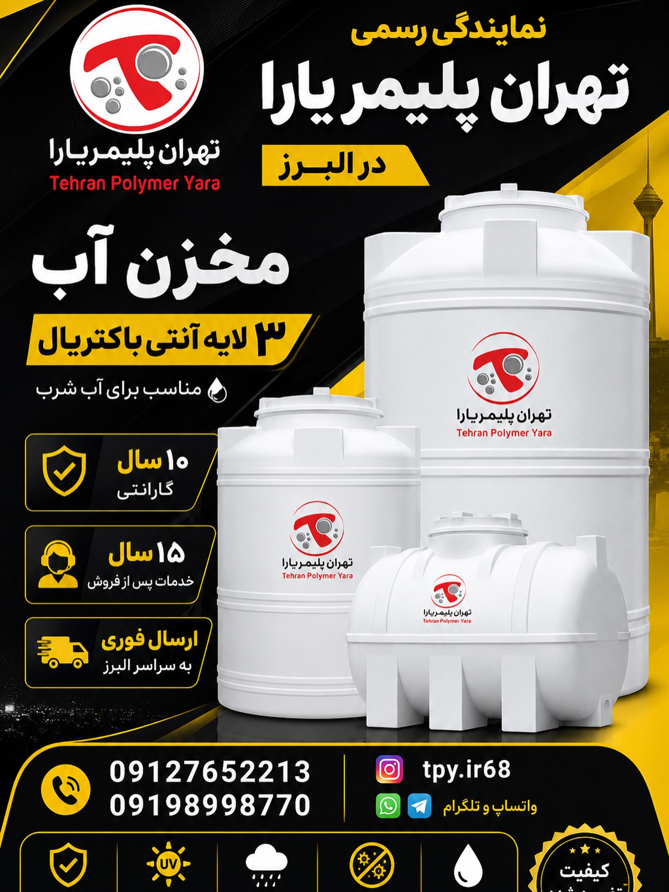 💧 نمایندگی تهران پلیمر یارا در کرج