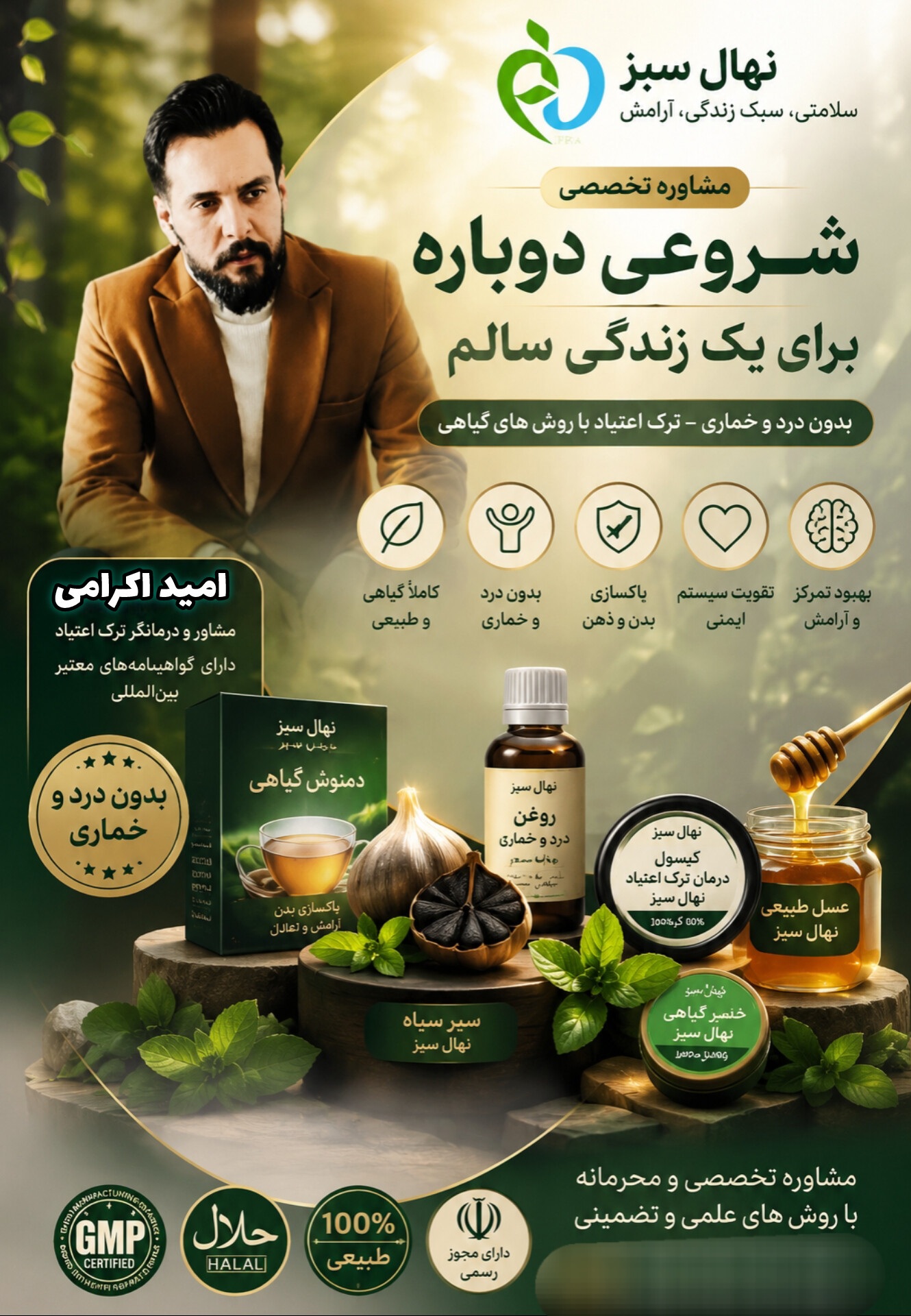 ترک و سم زدایی اعتیاد به مواد