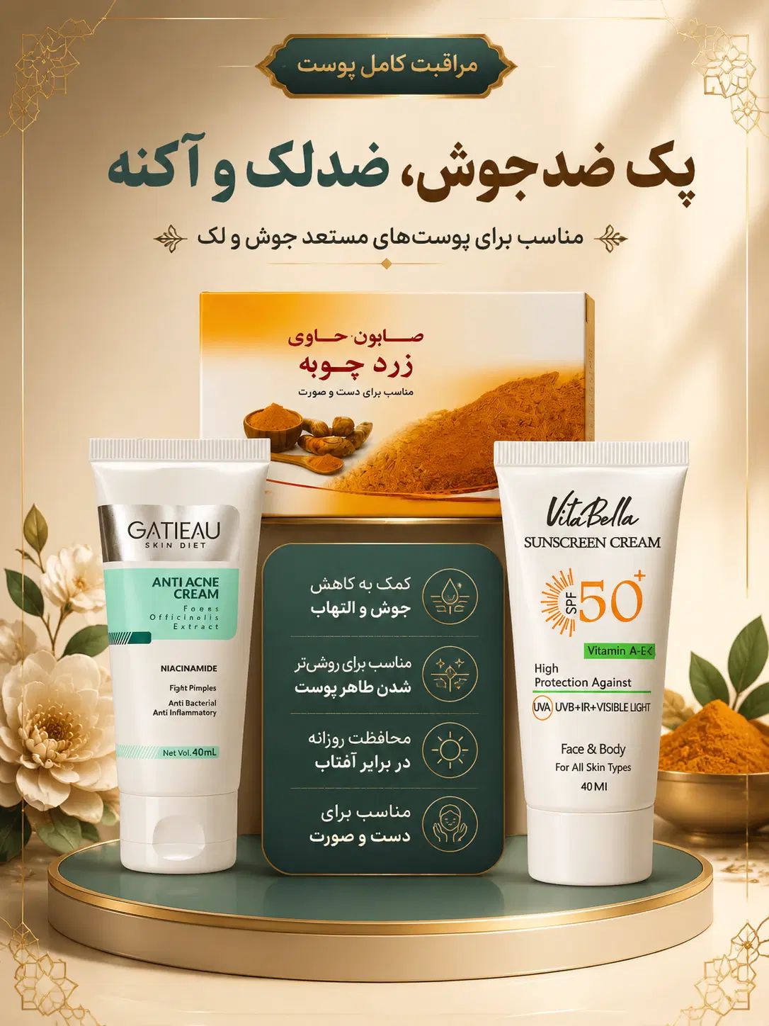 پک ضدجوش ضدلک وآکنه
