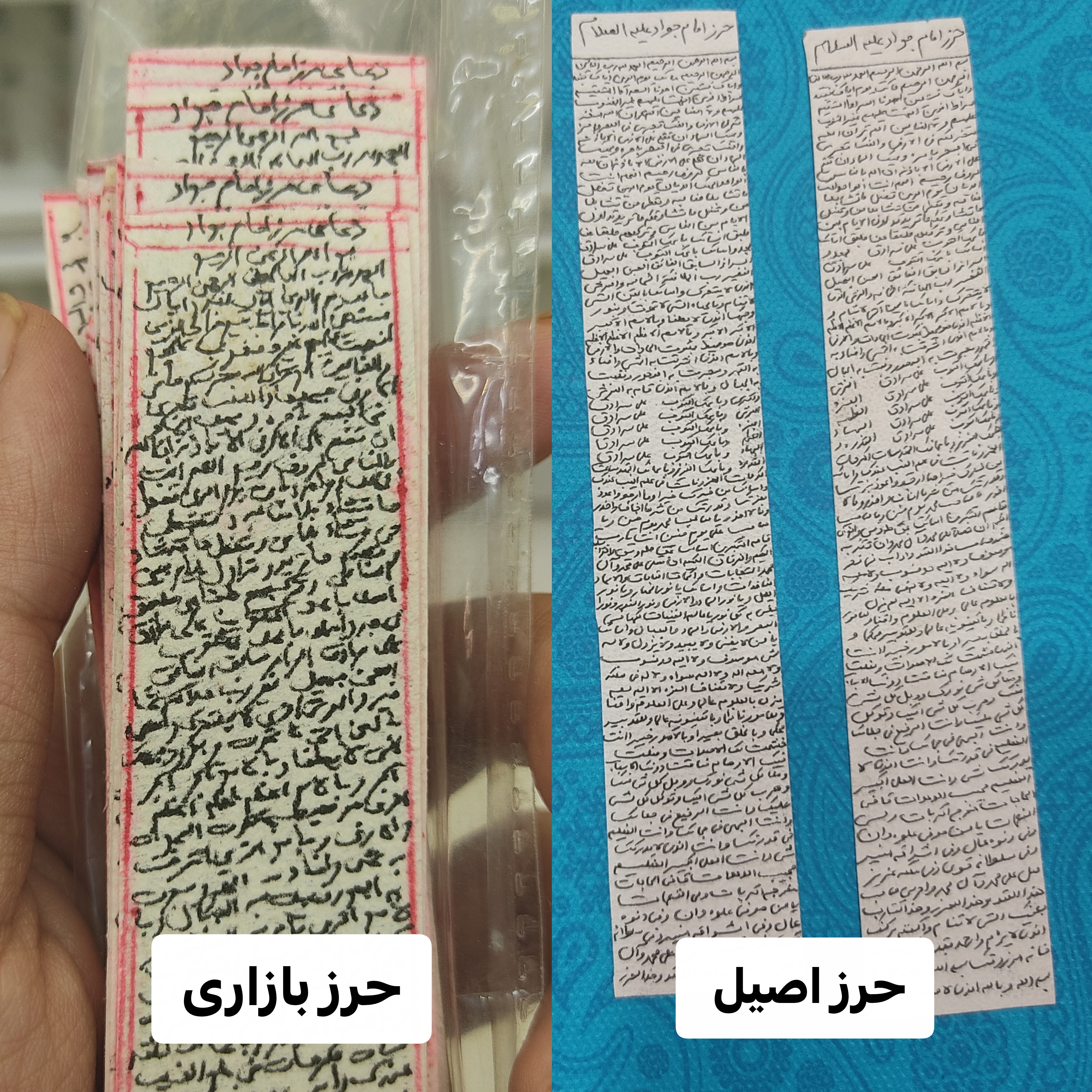 حرز امام جواد