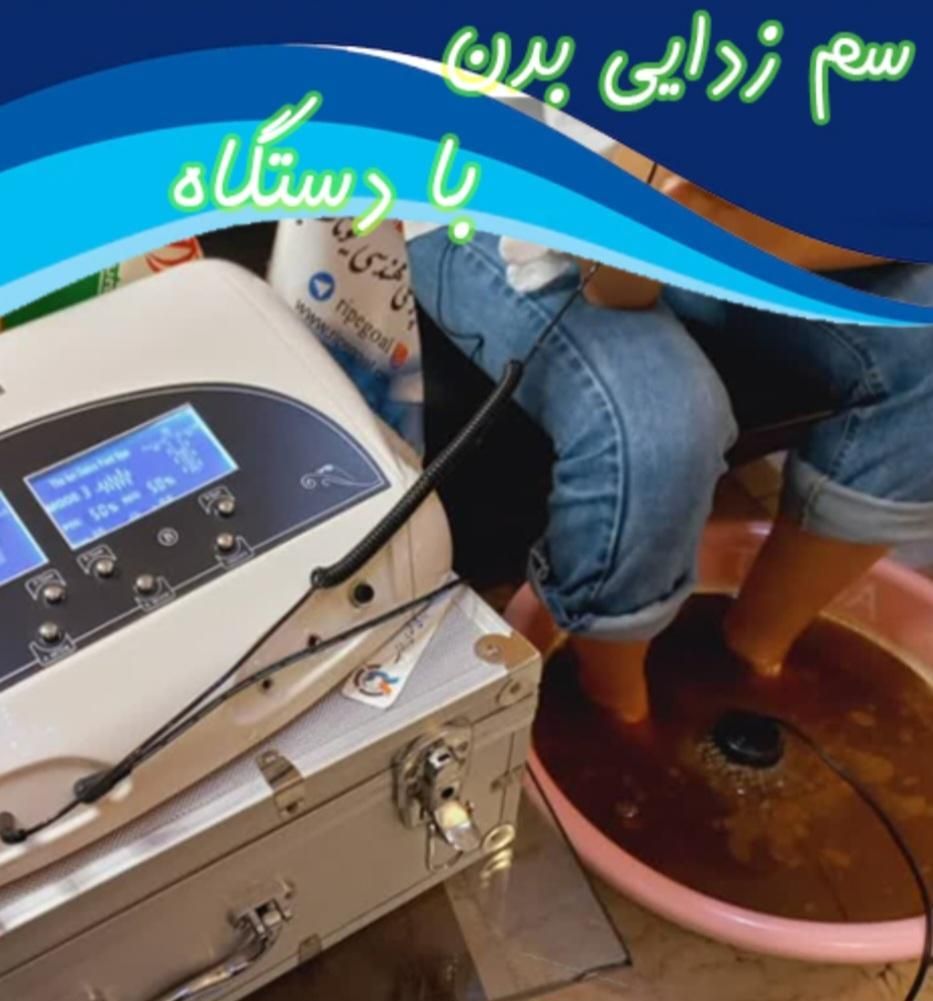 یون‌تراپی و سم‌زدایی بدن از طریق دست و پا