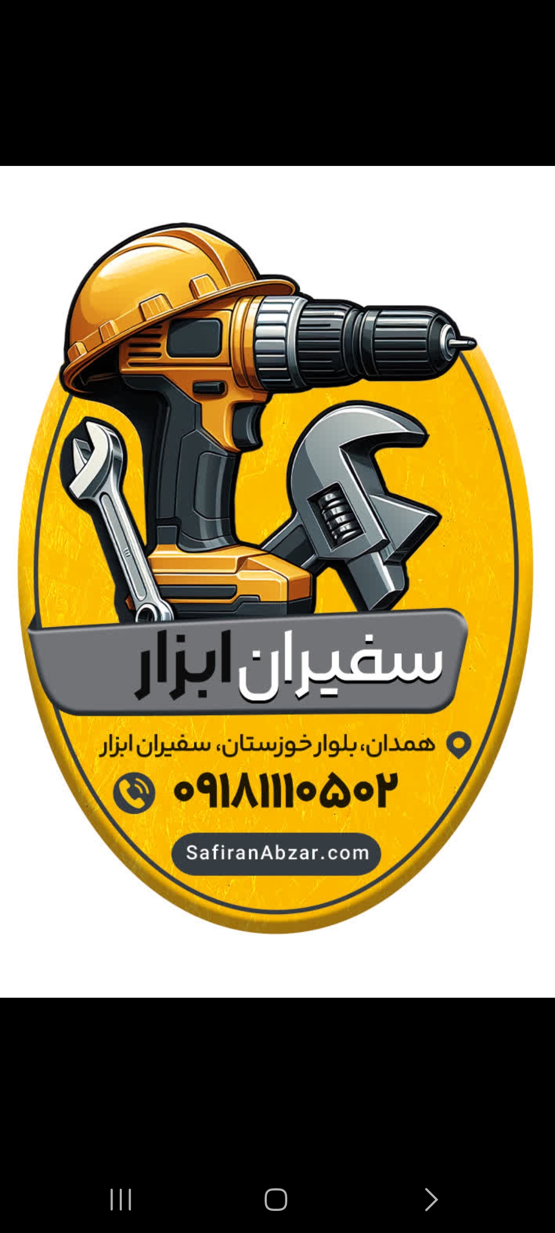 سفیران ابزار