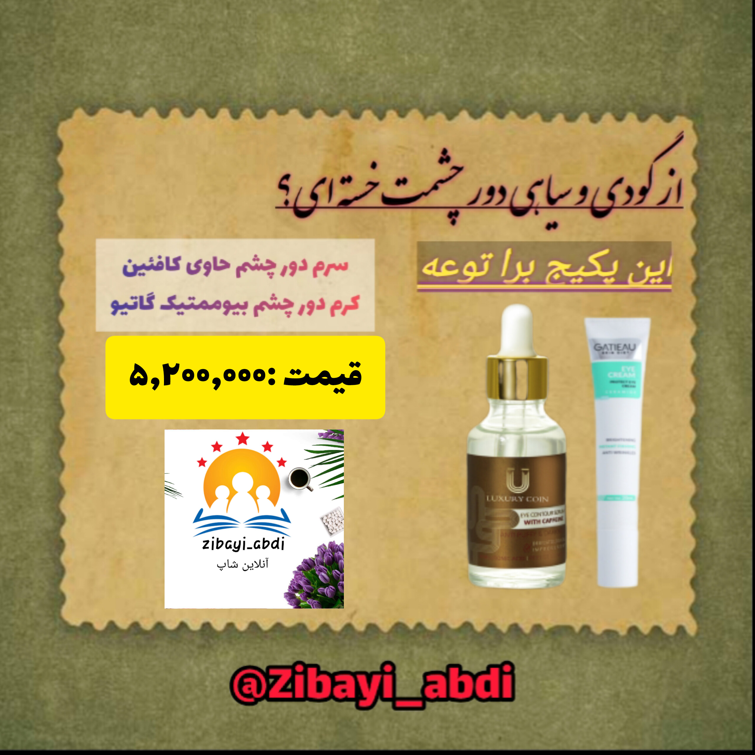 پکیج رفع پفی سیاهی گودی تیرگی