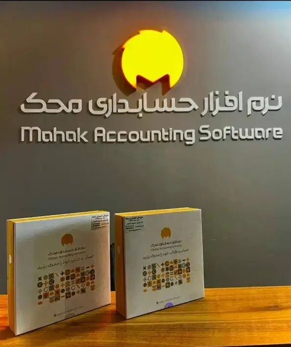 نرم افزار حسابداری محک اشتراک نامحدود