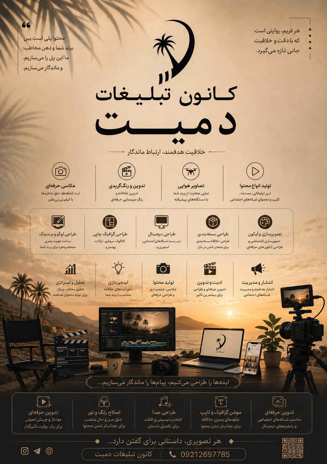 کانون تبلیغات دمیت در بوشهر