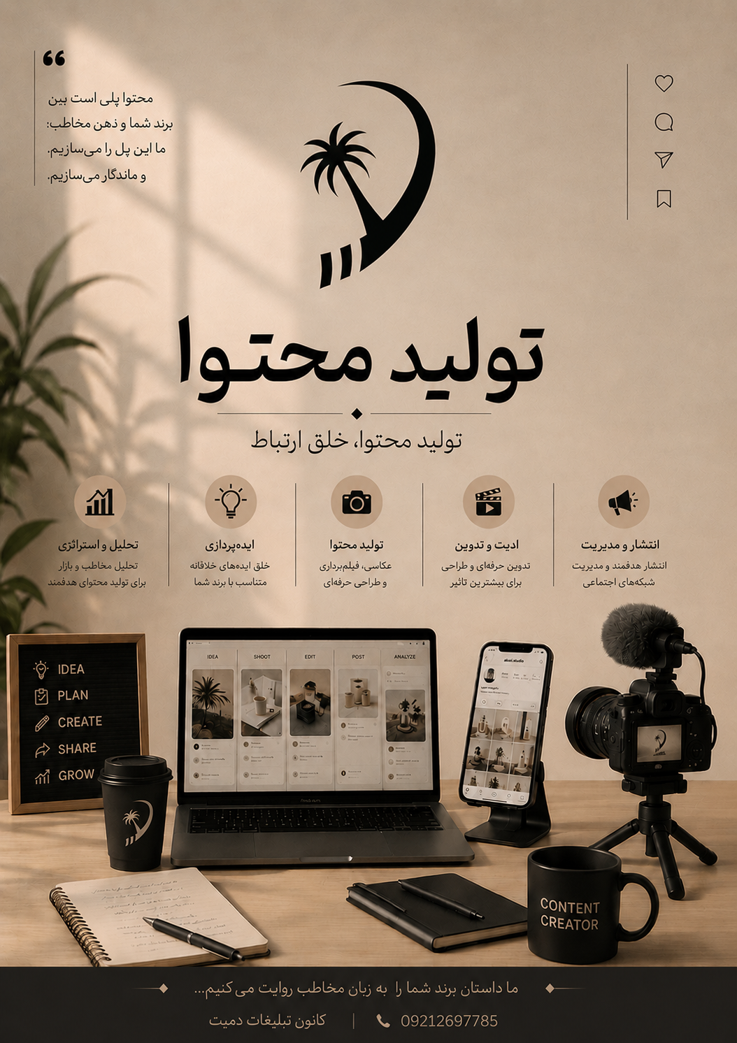 تولید محتوا