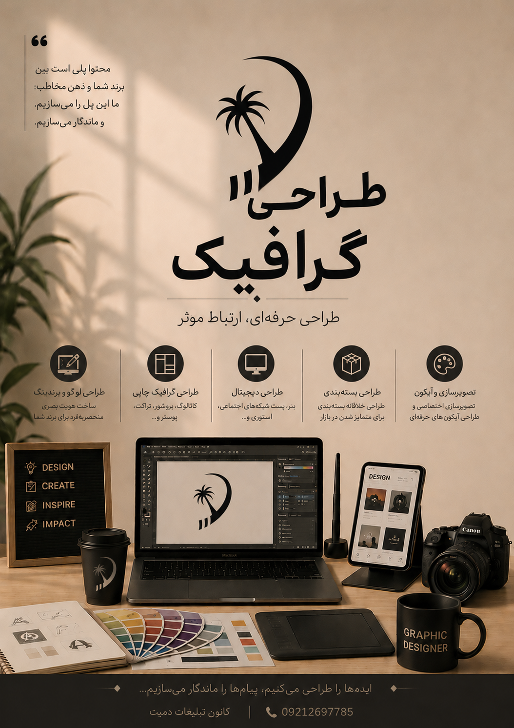 طراحی گرافیک در بوشهر