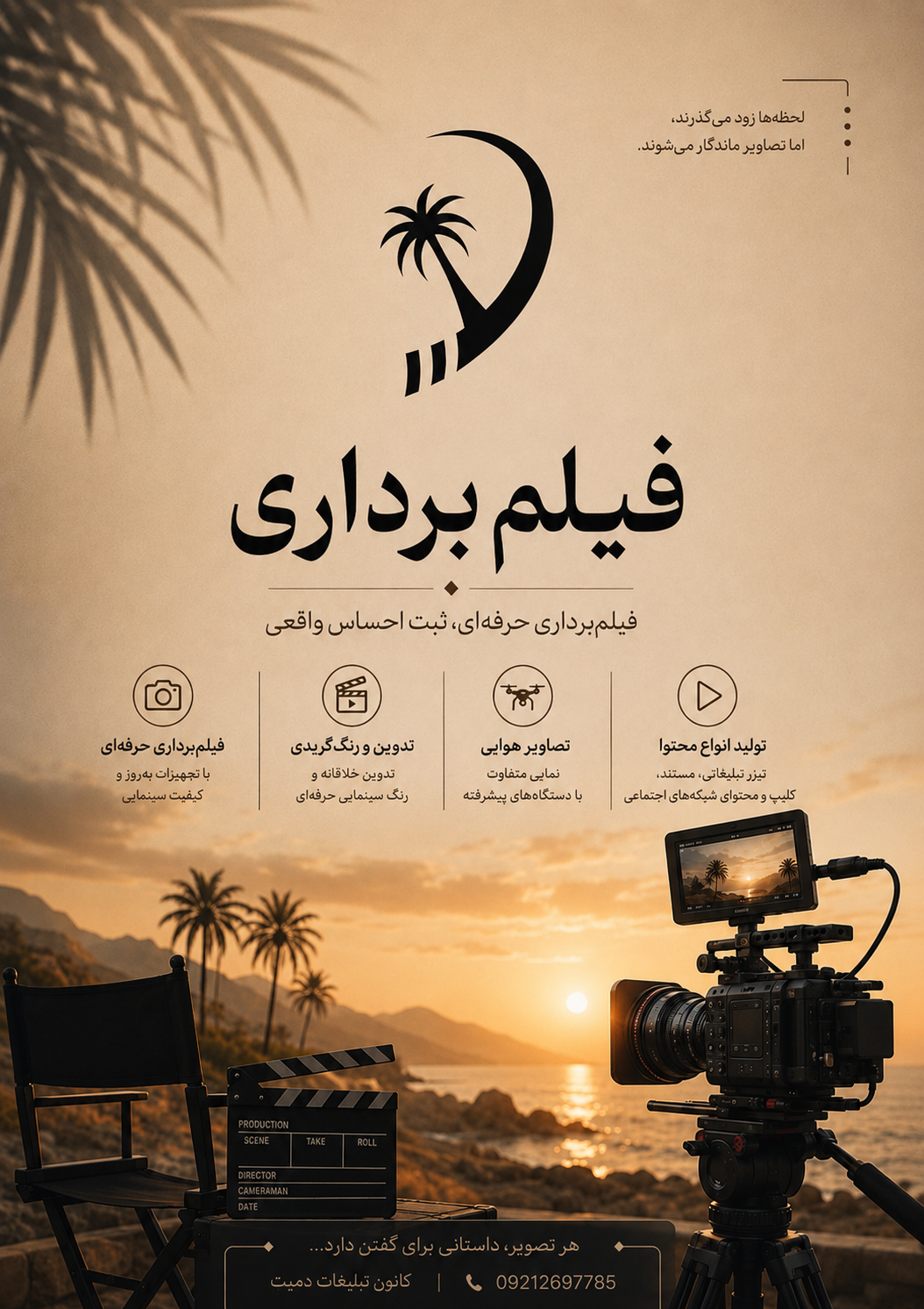 فیلم برداری