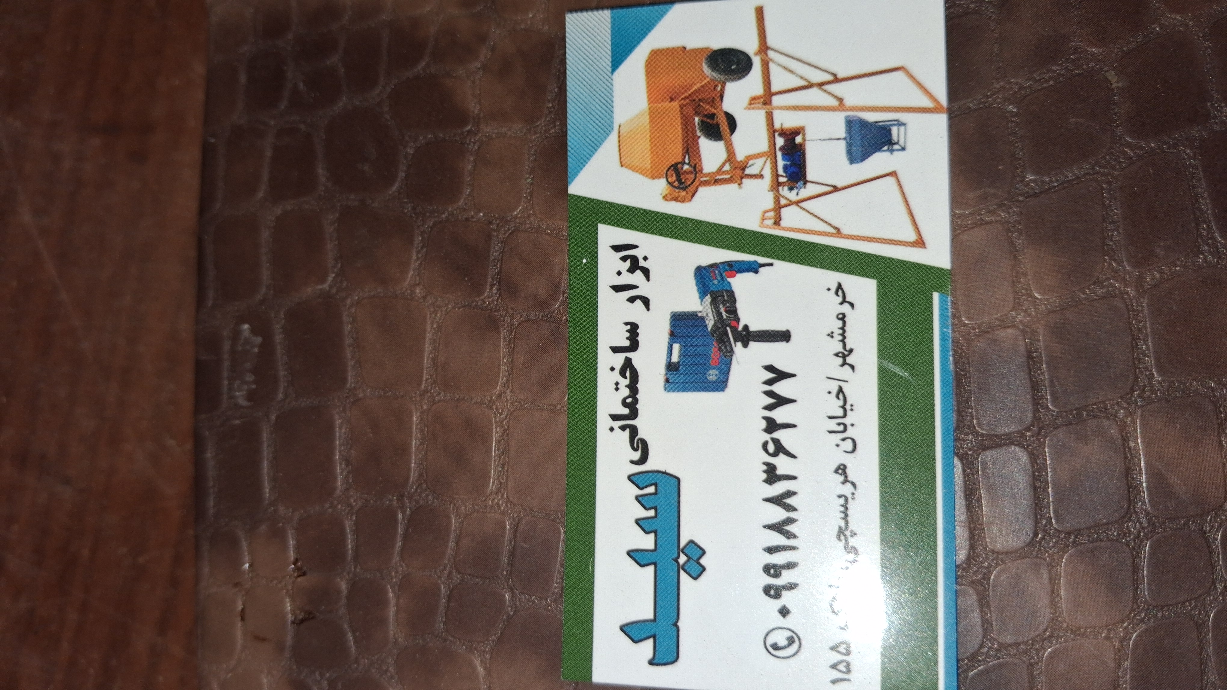 ابزار آلات ساختمانی