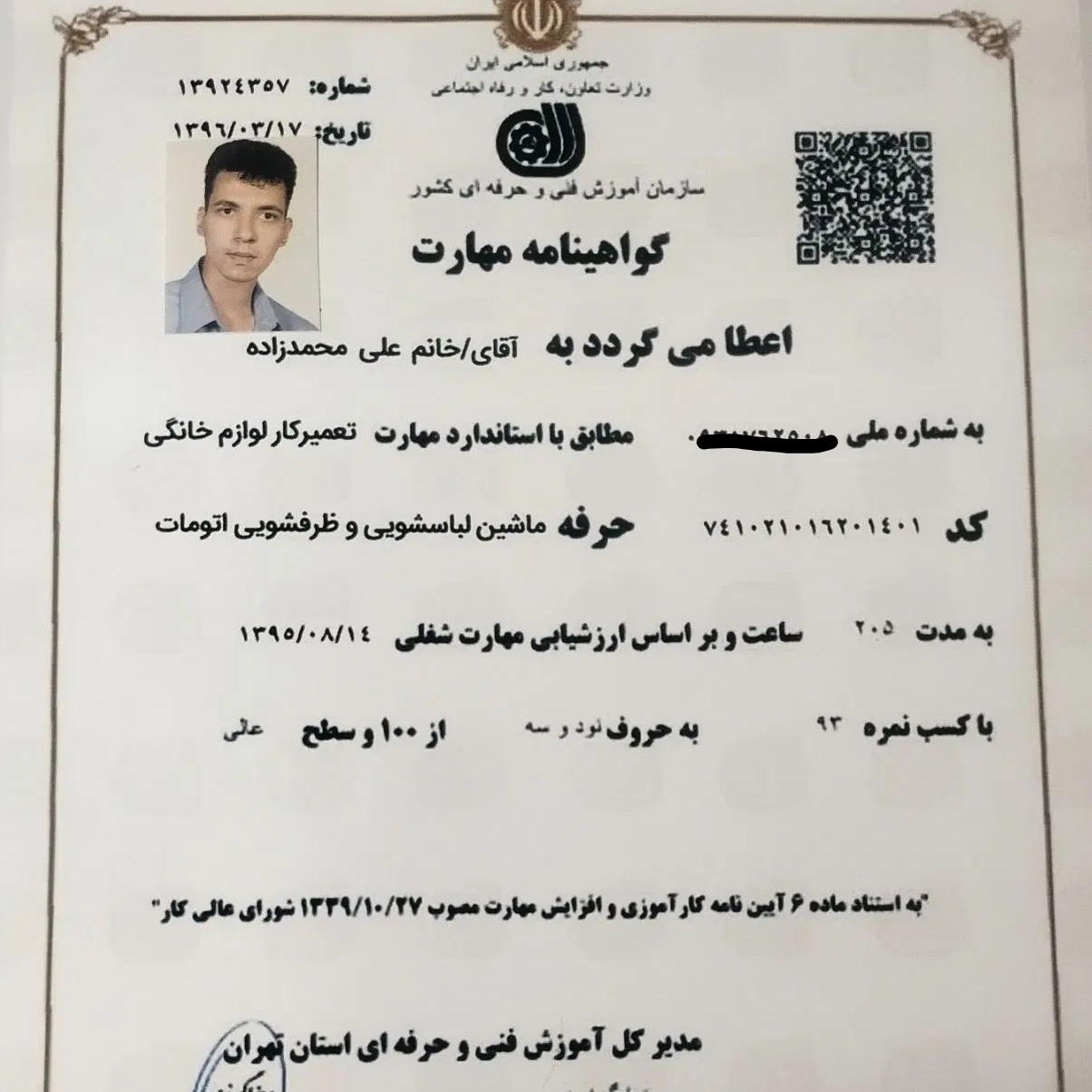 دارای مجوز رسمی از سازمان فنی و حرفه ای کشور
