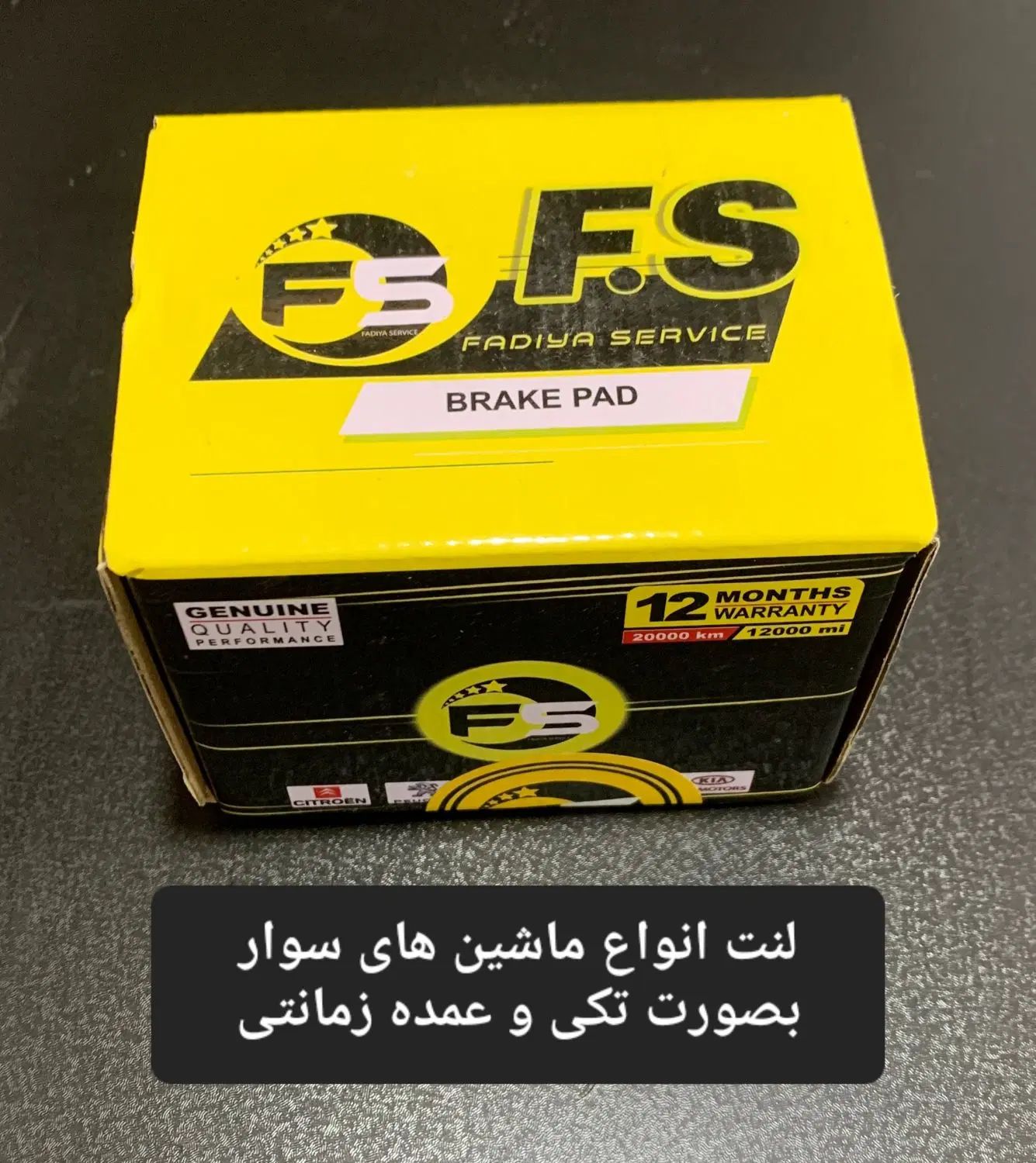 لنت ترمز