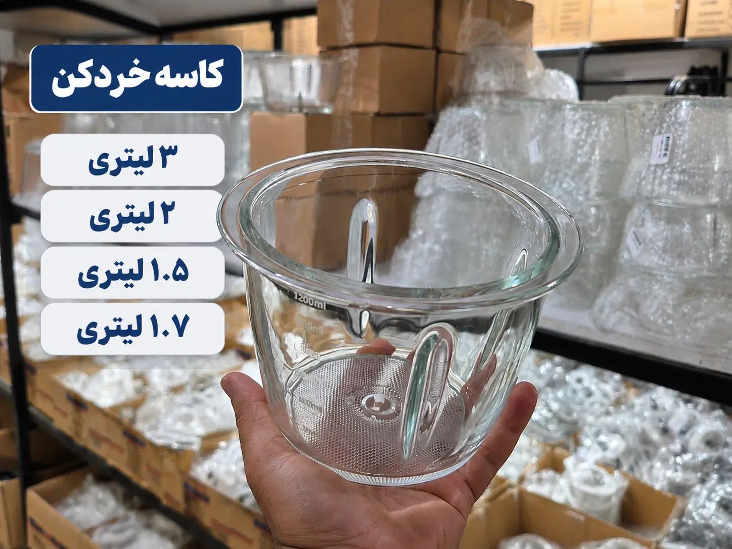 کاسه خردکن تیغه خردکن