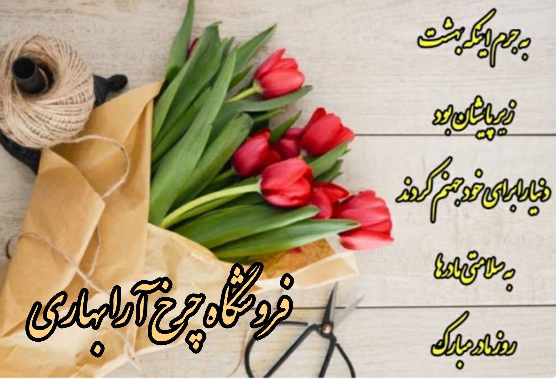 چرخ خیاطی زوجی جک چرخ آرا بهاری - تصویر 26
