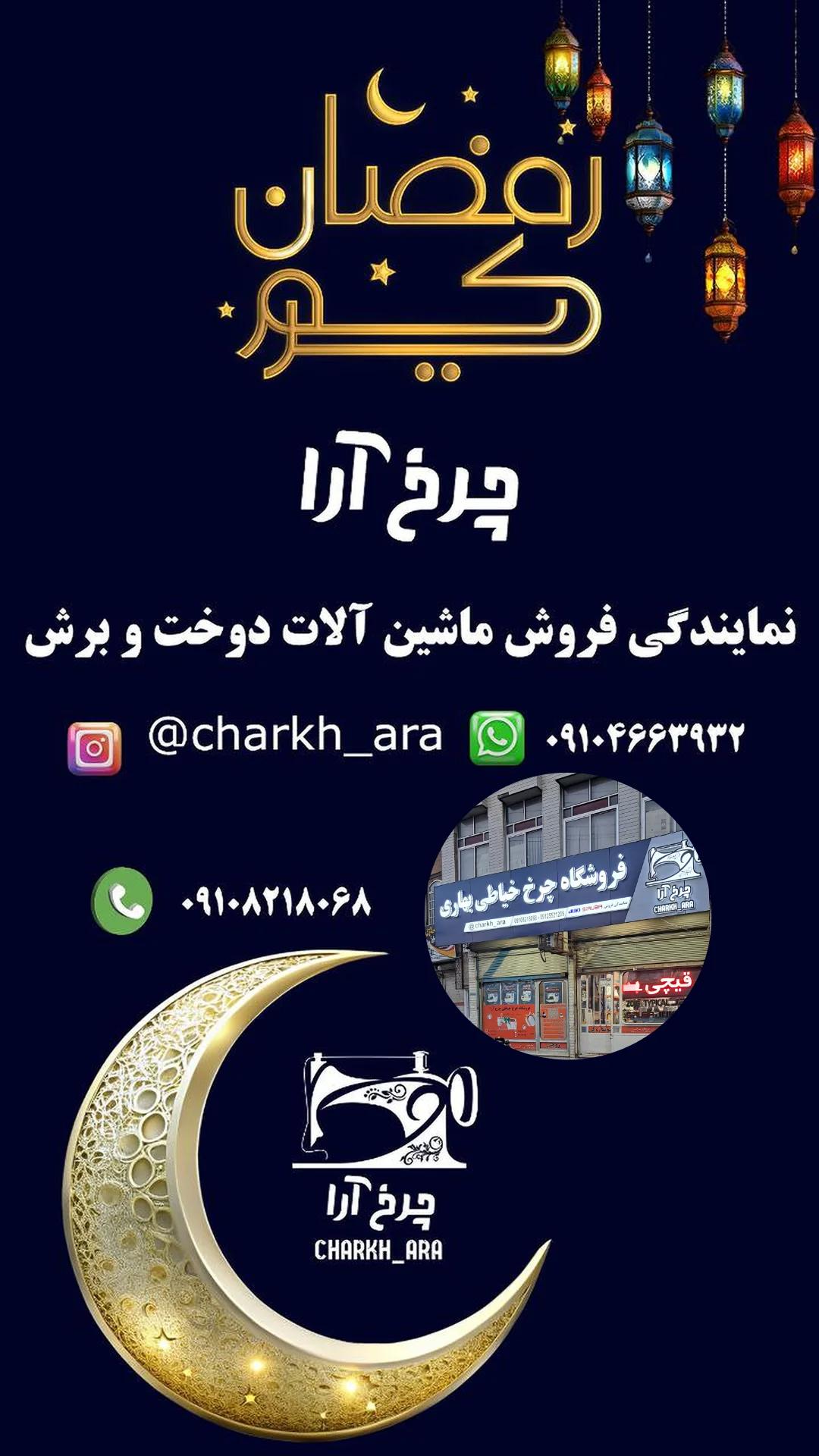 چرخ خیاطی زوجی جک چرخ آرا بهاری - تصویر 21