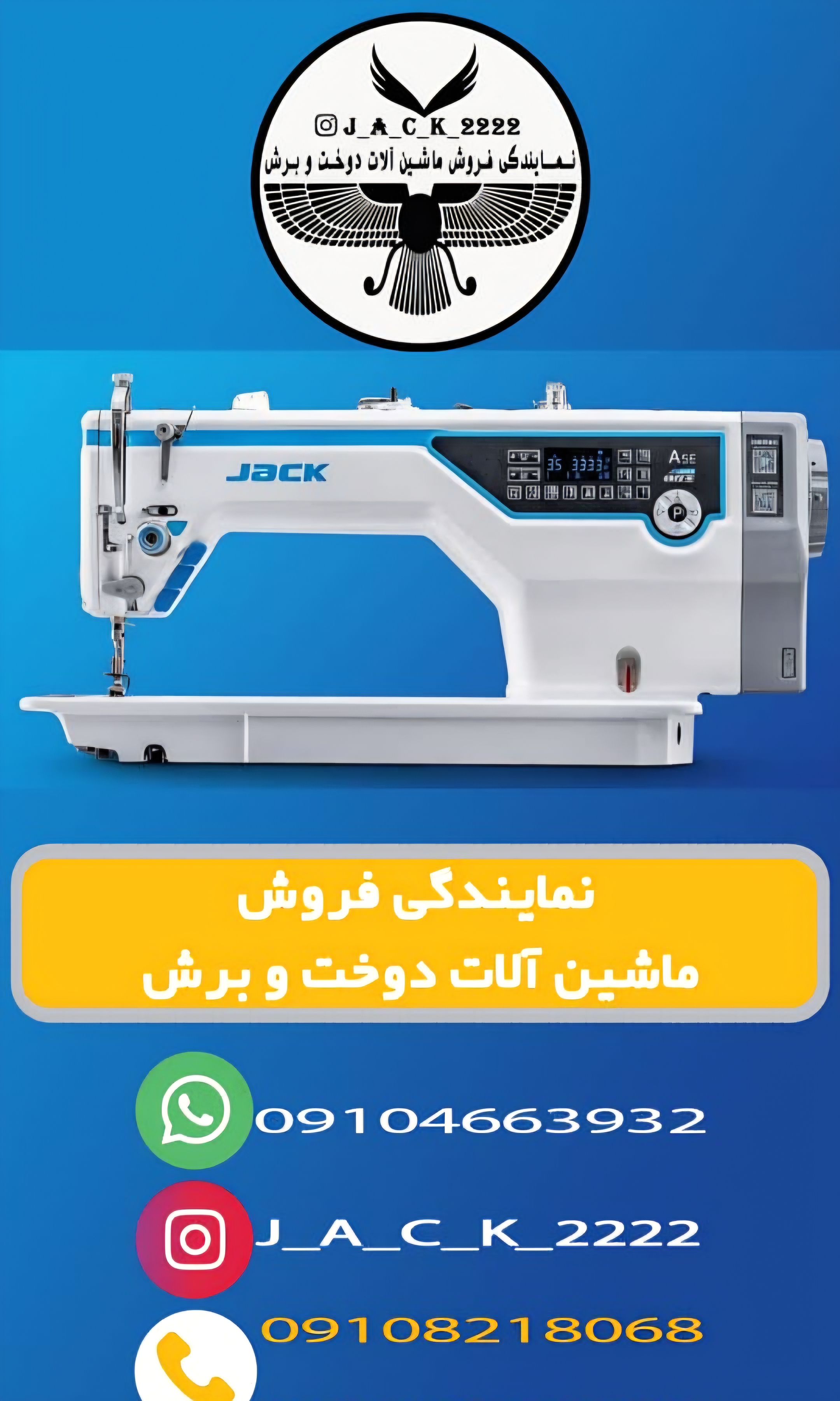 چرخ خیاطی زوجی جک چرخ آرا بهاری - تصویر 85