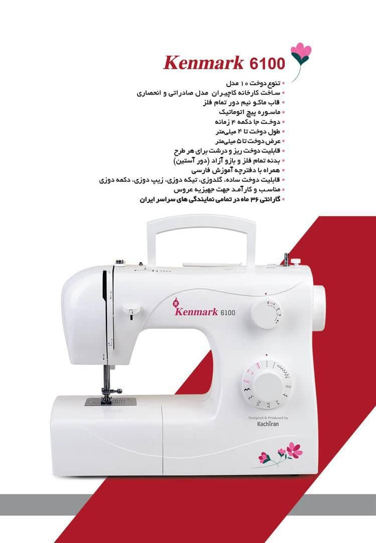 چرخ خیاطی زوجی جک چرخ آرا بهاری - تصویر 11