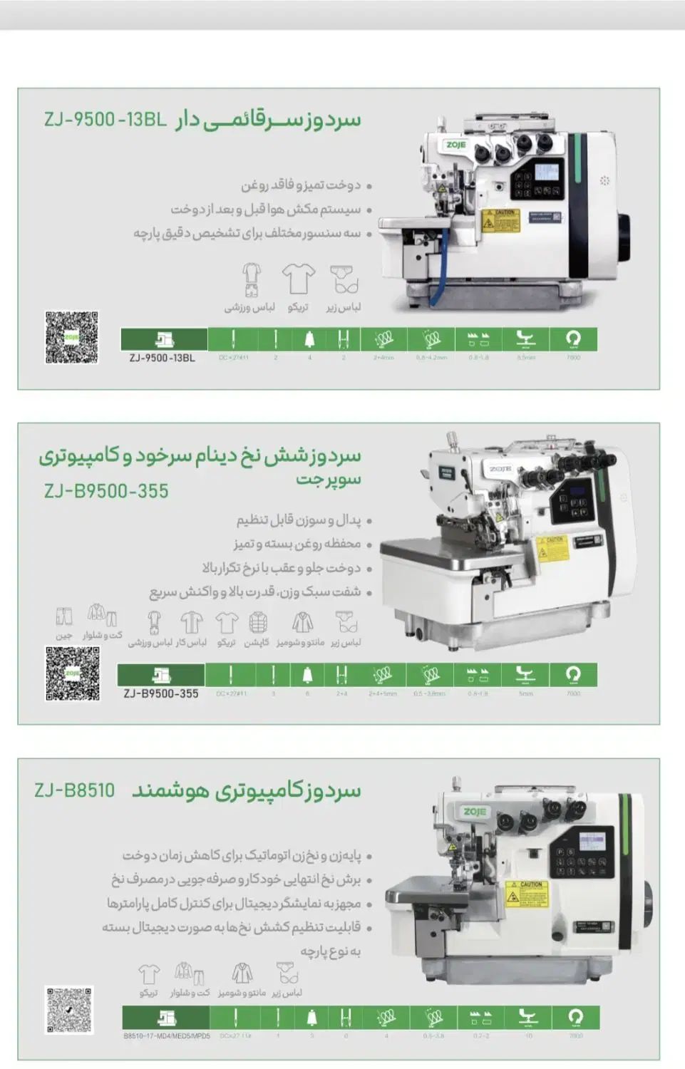 سردوز برند زوجی ، نمایندگی فروش چرخ آرا بهاری در قم