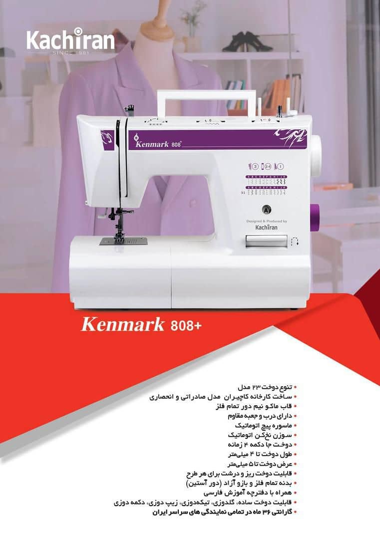 چرخ خیاطی زوجی جک چرخ آرا بهاری - تصویر 12