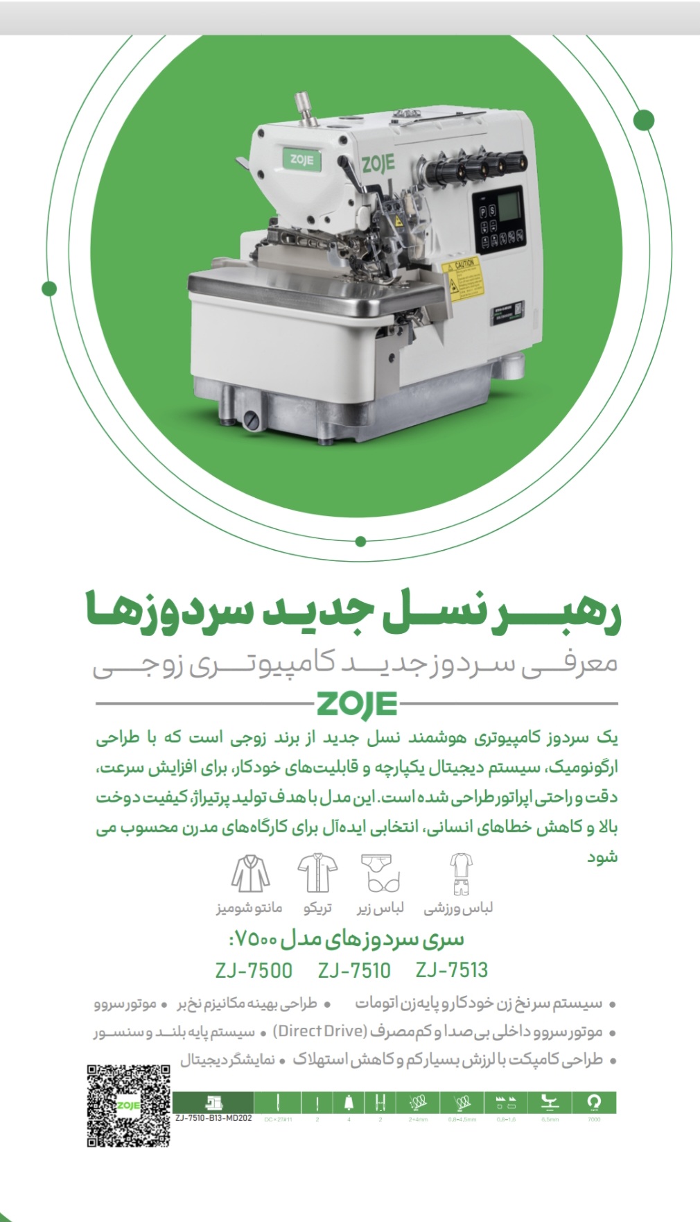 چرخ خیاطی زوجی جک چرخ آرا بهاری - تصویر 61