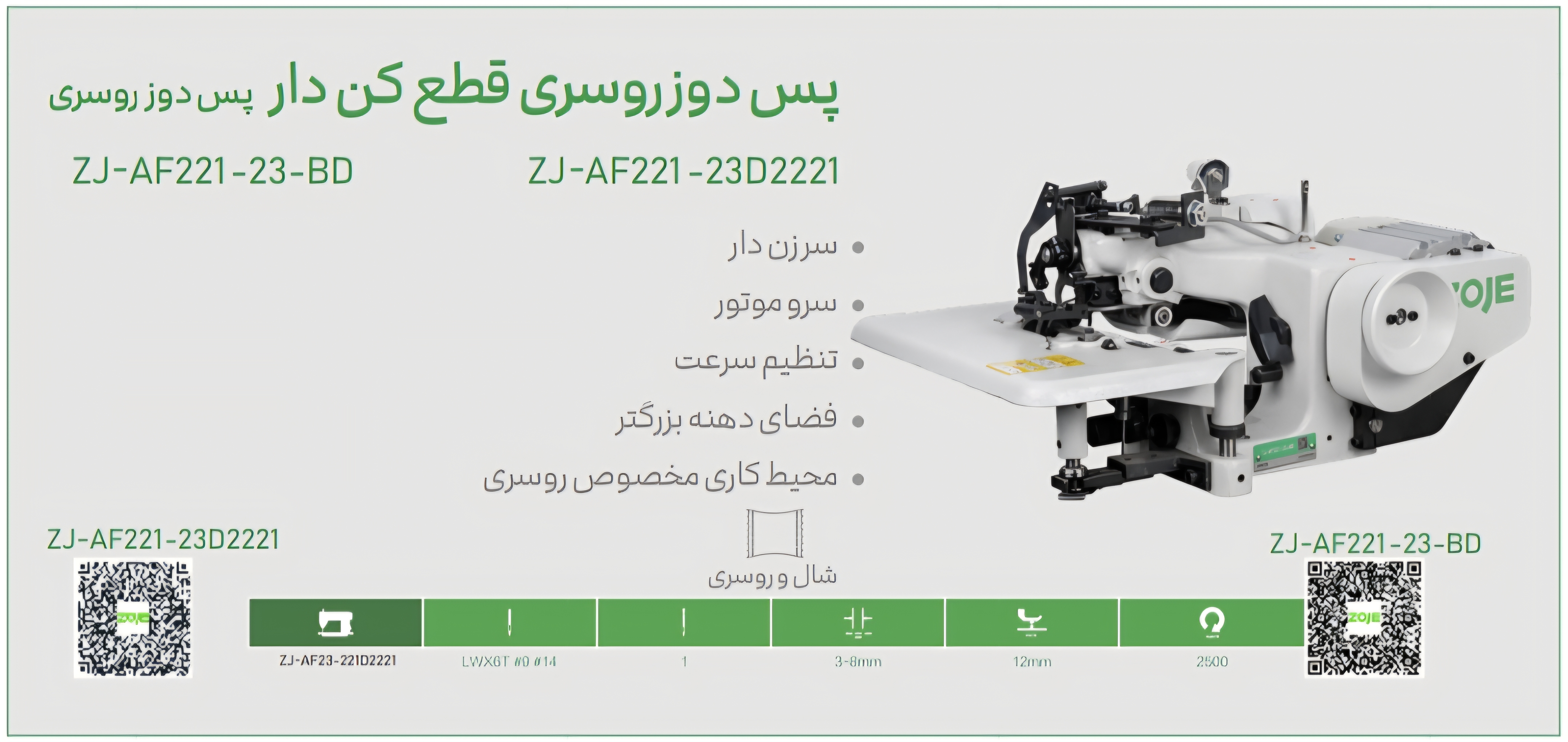 چرخ خیاطی زوجی جک چرخ آرا بهاری - تصویر 58