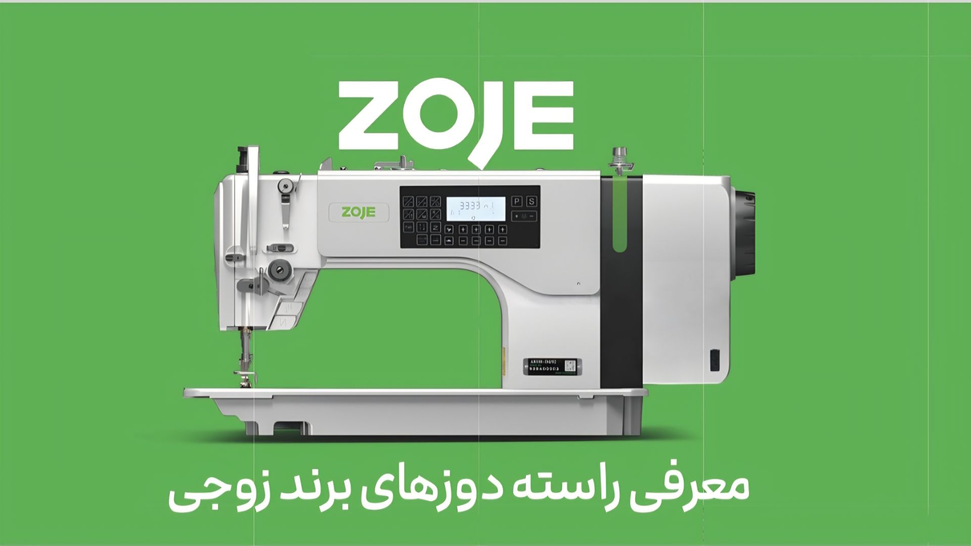 چرخ خیاطی زوجی جک چرخ آرا بهاری - تصویر 3