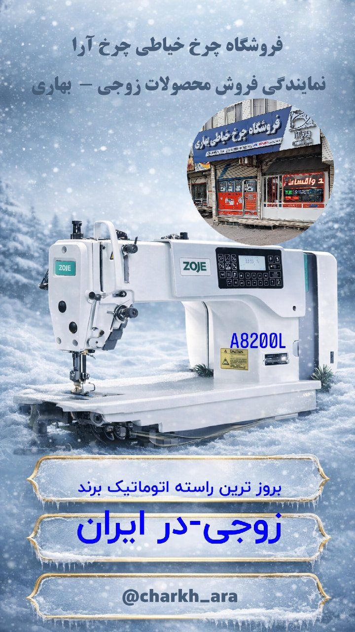 چرخ خیاطی زوجی جک چرخ آرا بهاری - تصویر 4