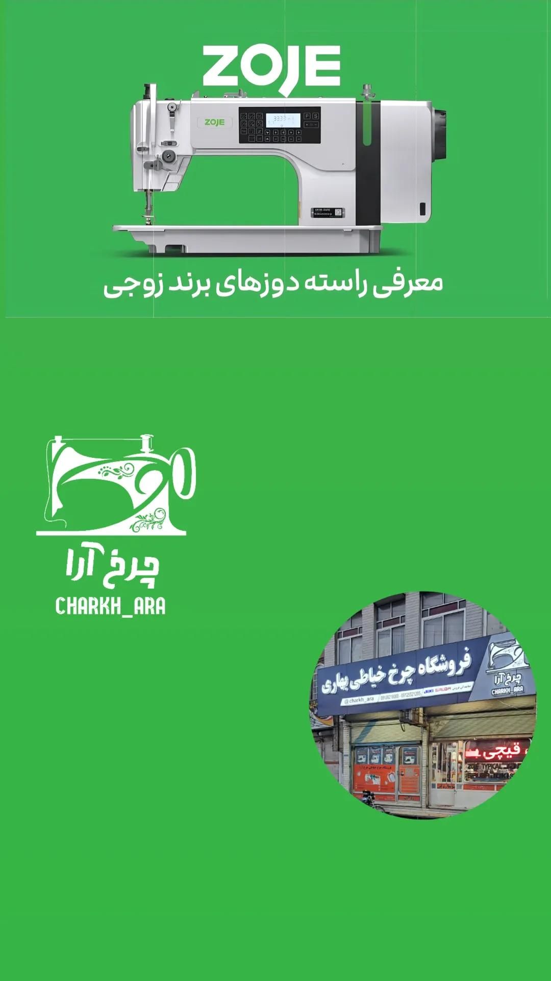 چرخ خیاطی زوجی جک چرخ آرا بهاری - تصویر 2