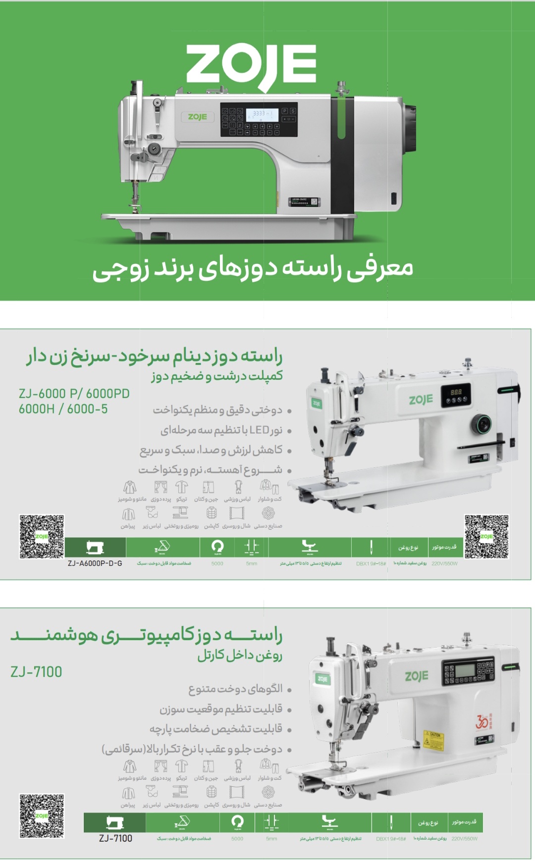 راسته دوز نخ زن A6000PD زوجی در قم
