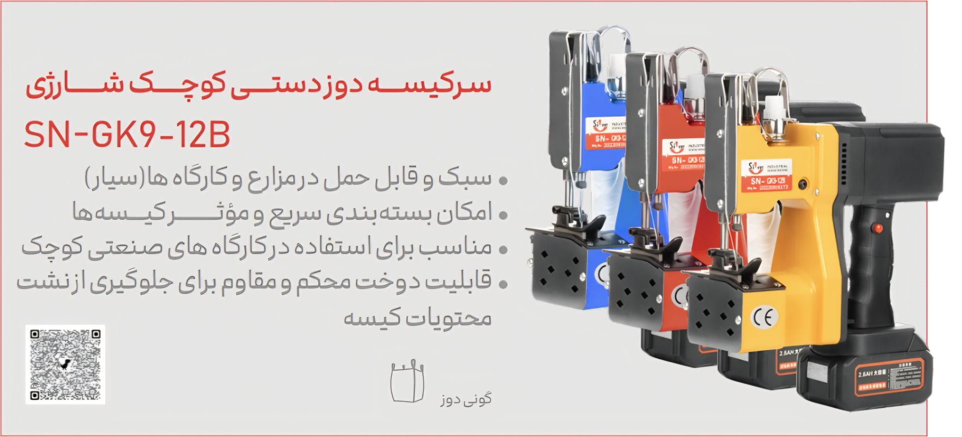 سرکیسه دوز سیلور زوجی برقی شارژی