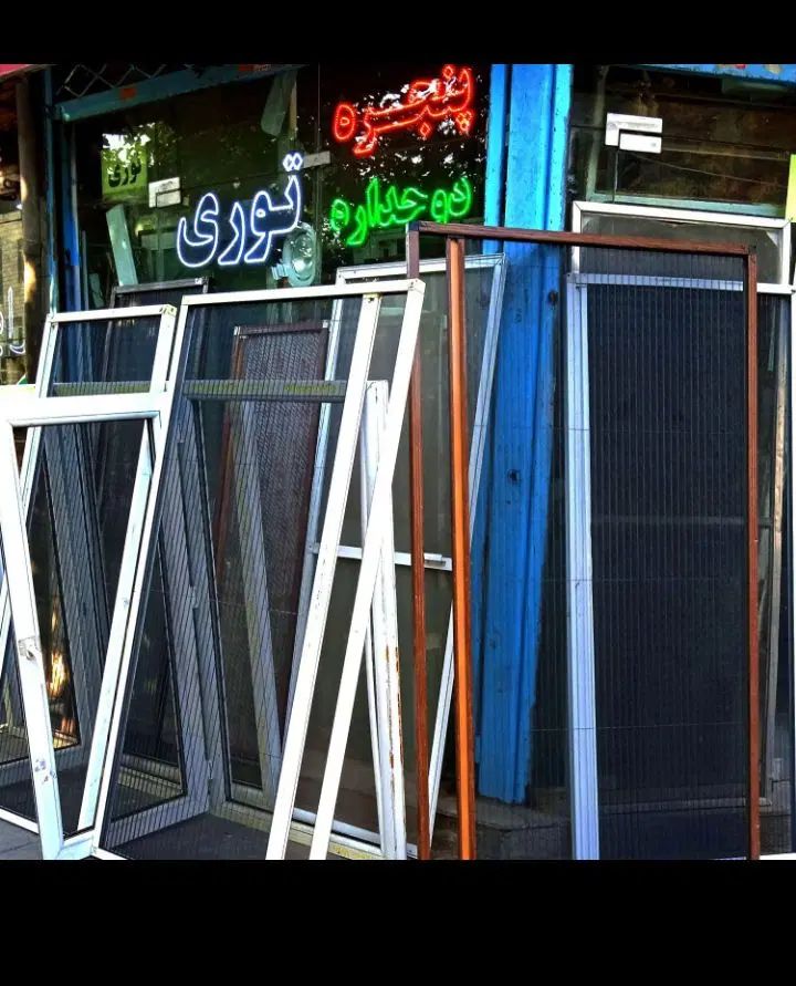ساخت توری پلیسه ای درآزادگان و پنجره دوجداره UPVC