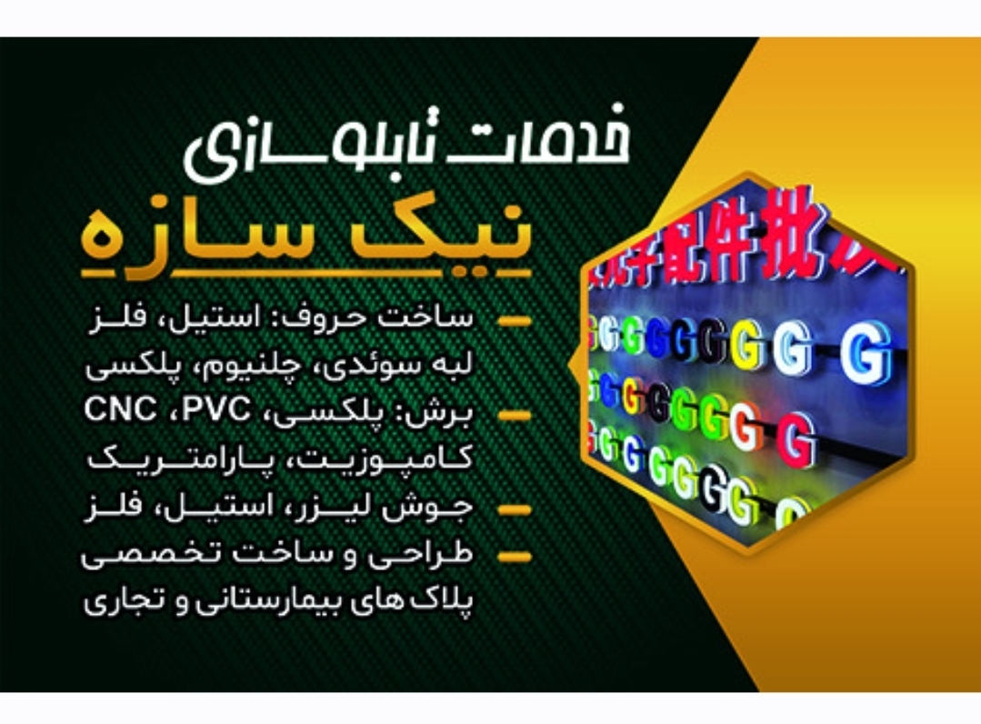 خدمات تابلو سازی نیک سازه