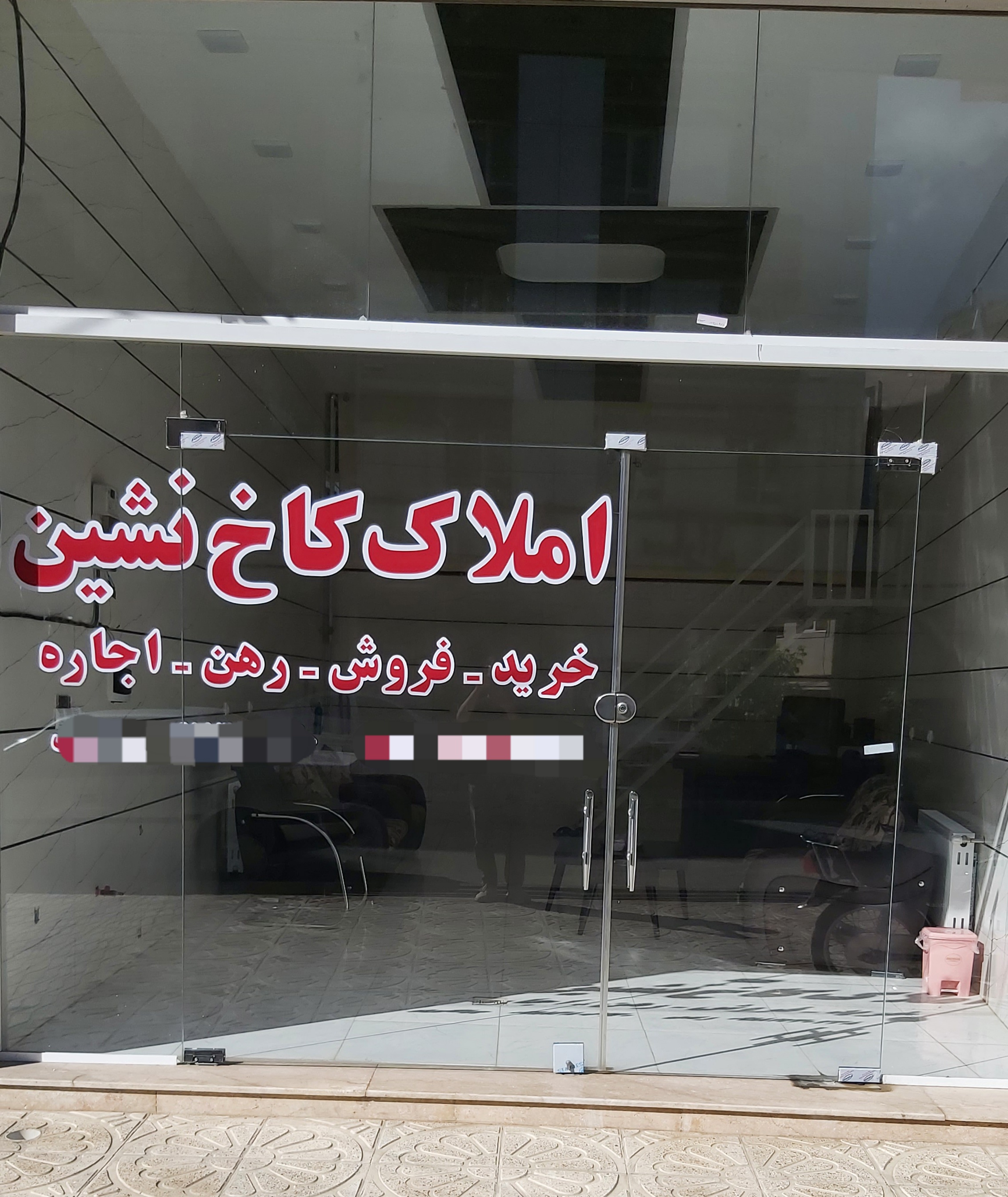 مشاور املاک کاخ نشین