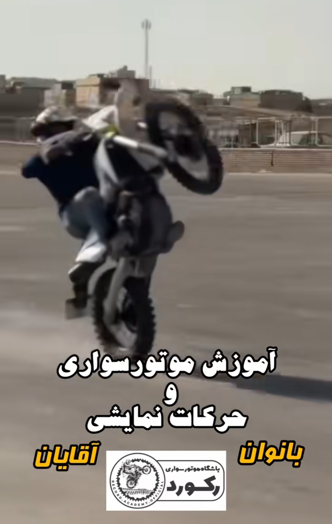باشگاه موتورسواری