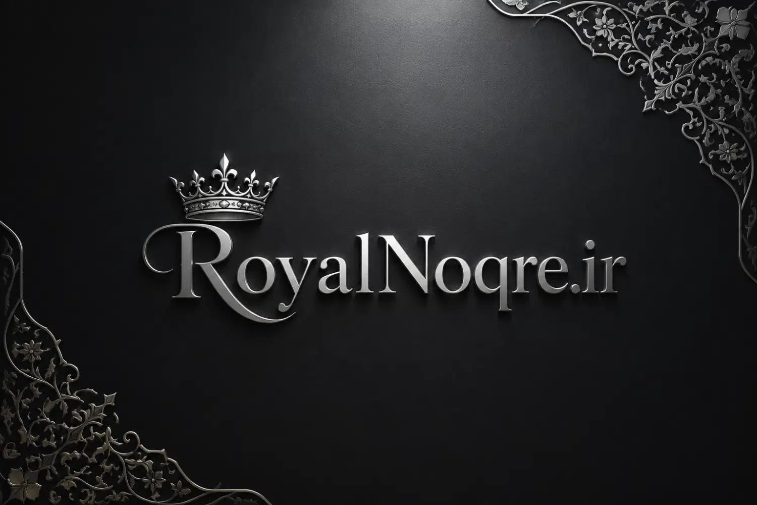 دامنه اینترنتی RoyalNoqre .ir (رویال نقره)