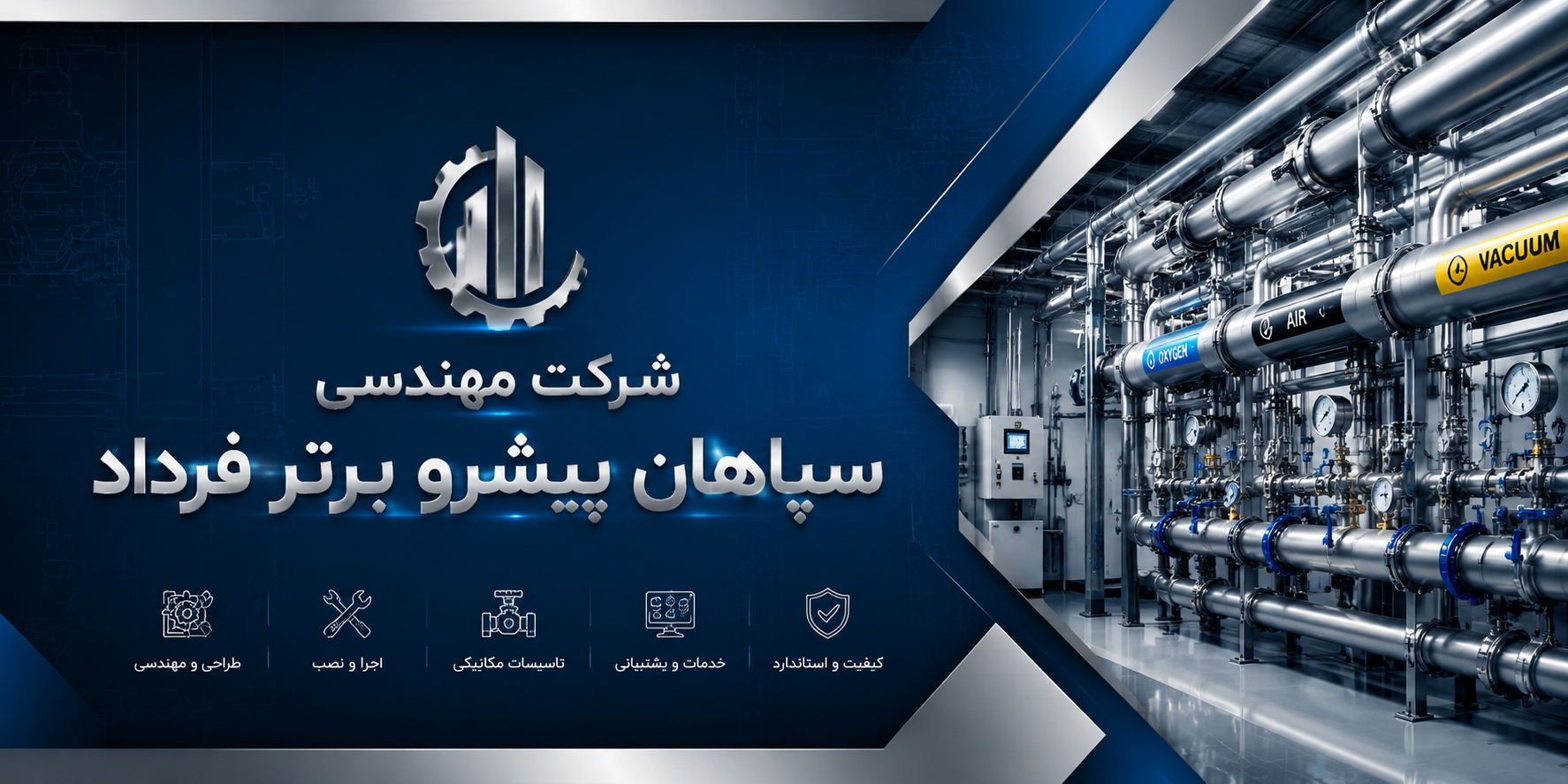 شرکت مهندسی سپاهان پیرو برتر فرداد