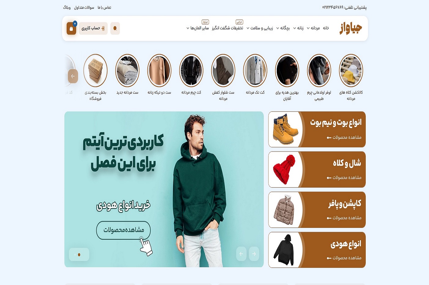 طراحی سایت فروشگاهی