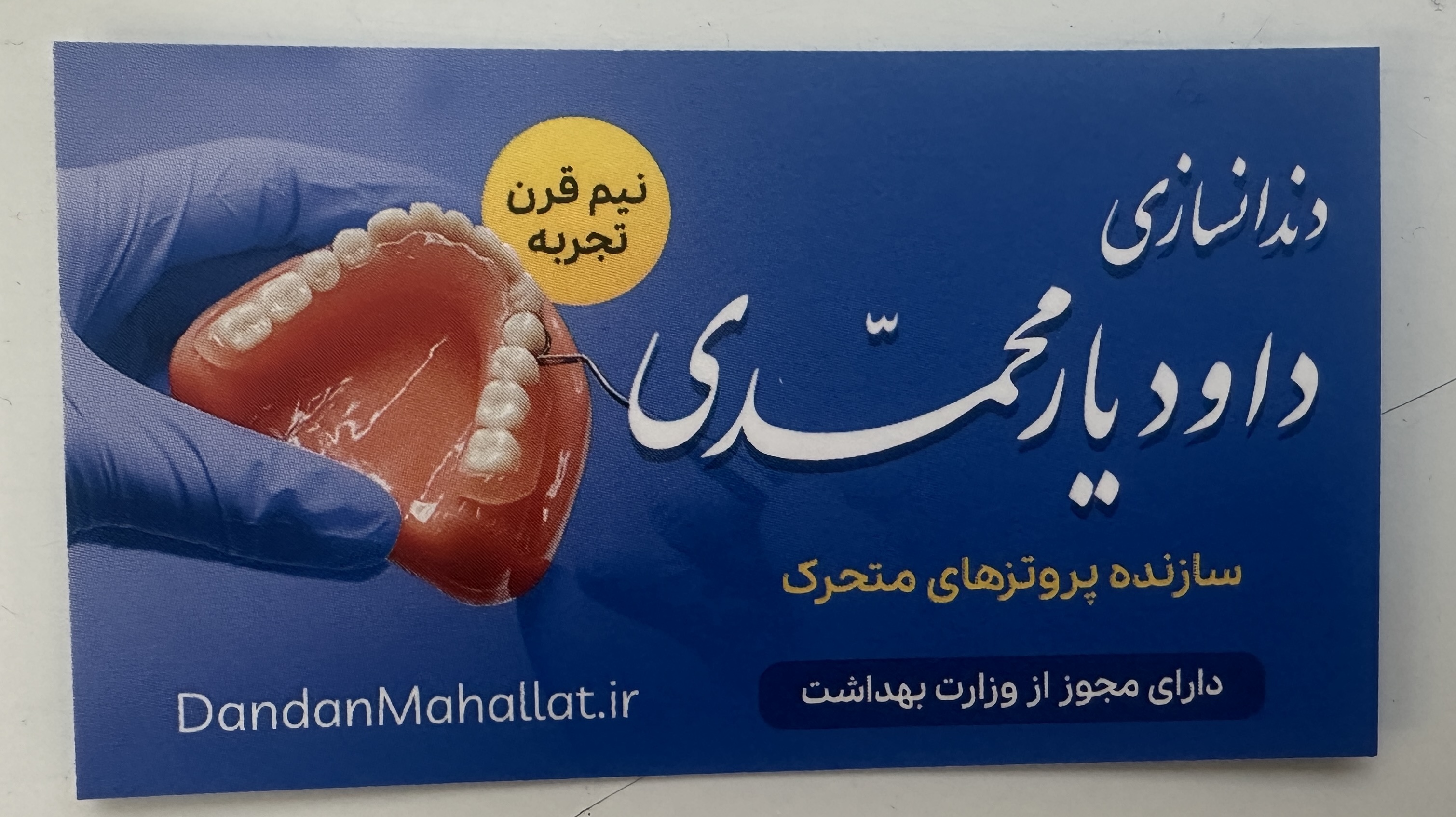 دندانسازی داود یارمحمدی