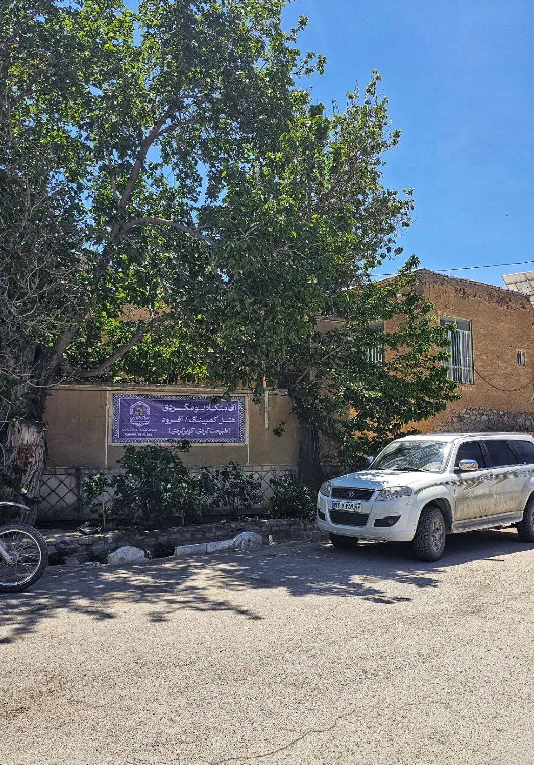 اقامتگاه سرای کبریتی