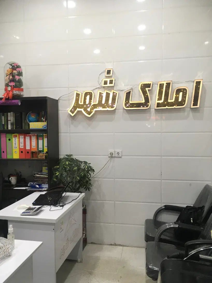املاک شهر علوی
