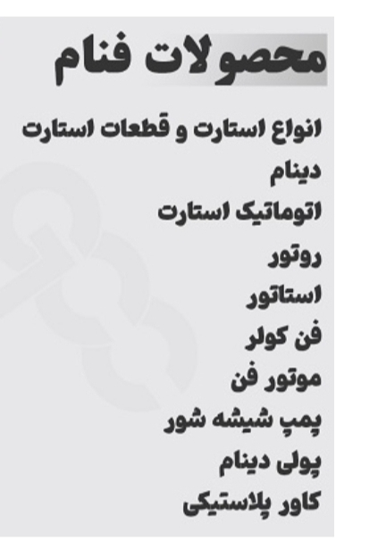 محصولات فنام