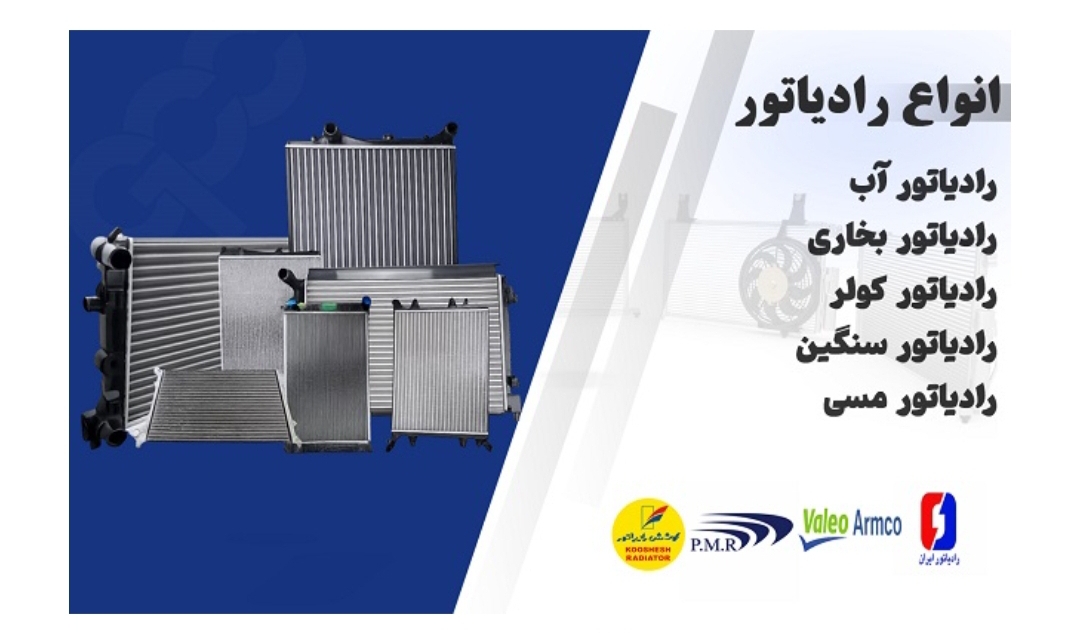 رادیاتور سهند، کوشش، ایران