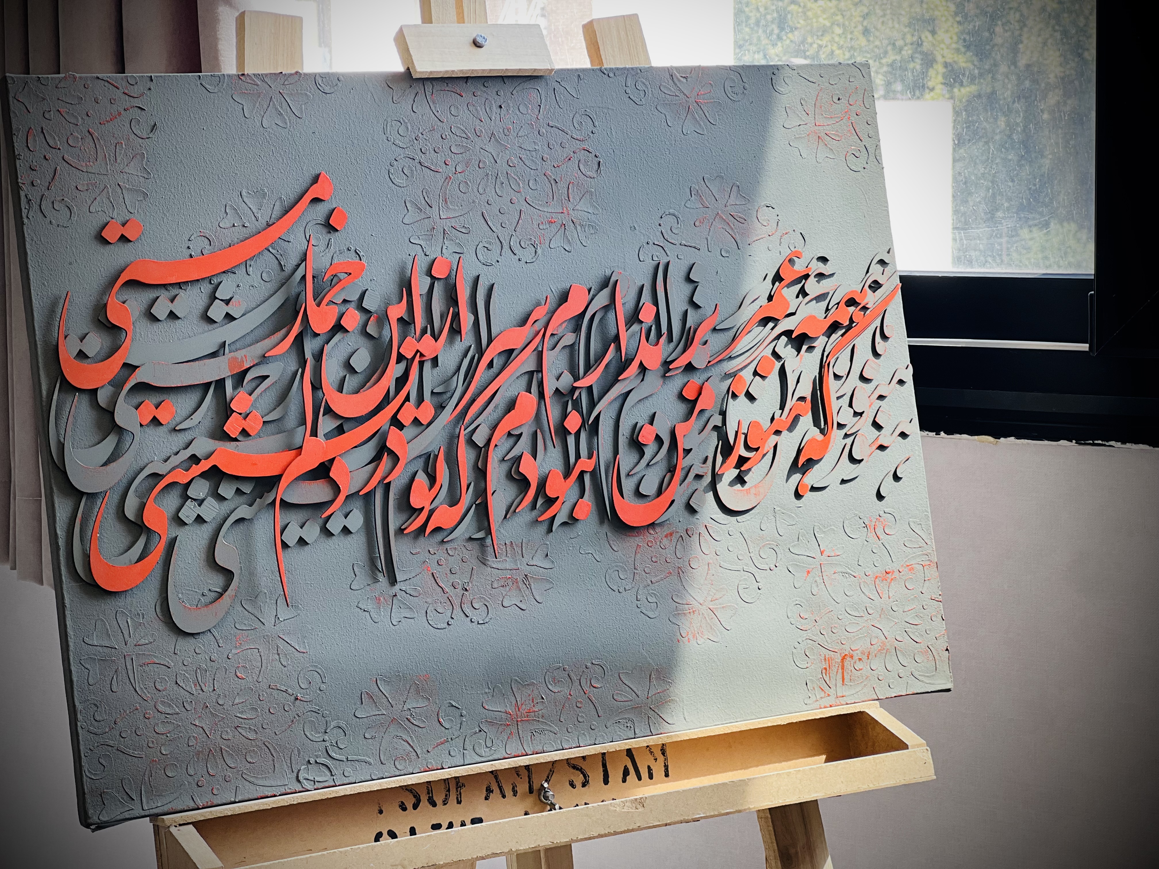 تابلوی کالیگرافی حروف برجسته
