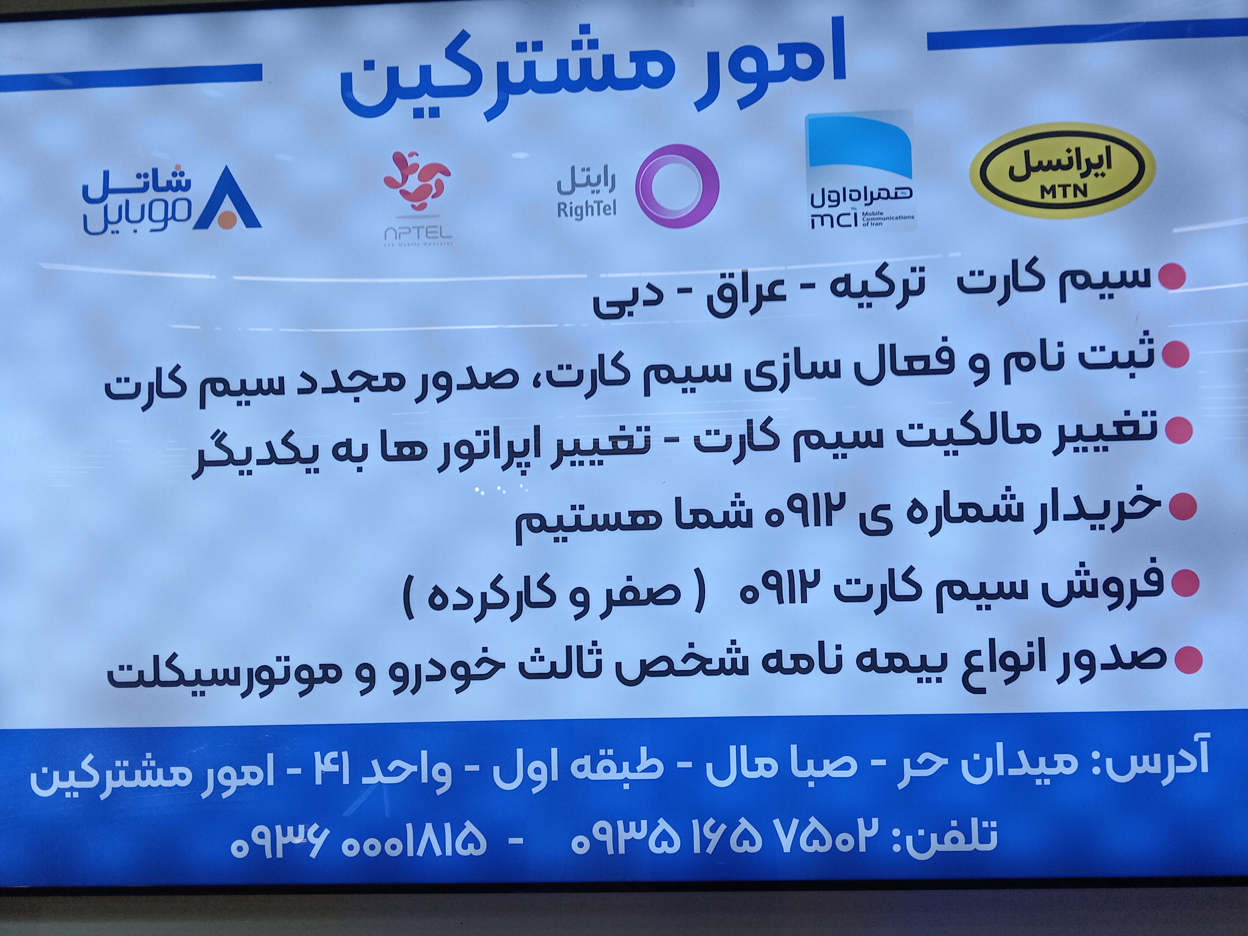 سیم کارت همراه اول _ ایرانسل _ رایتل _ آپتل _ شاتل