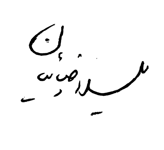آتلیه تخصصی بارداری و عقد