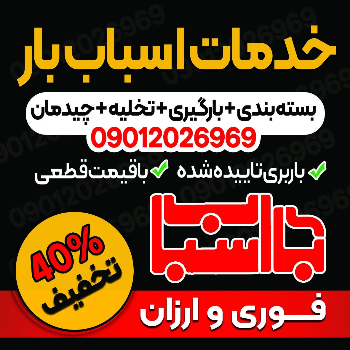 اسباب بار تخفیف 40٪ امروز
