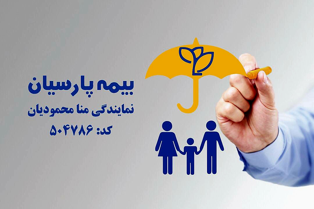 نمایندگی بیمه پارسیان کد 504786